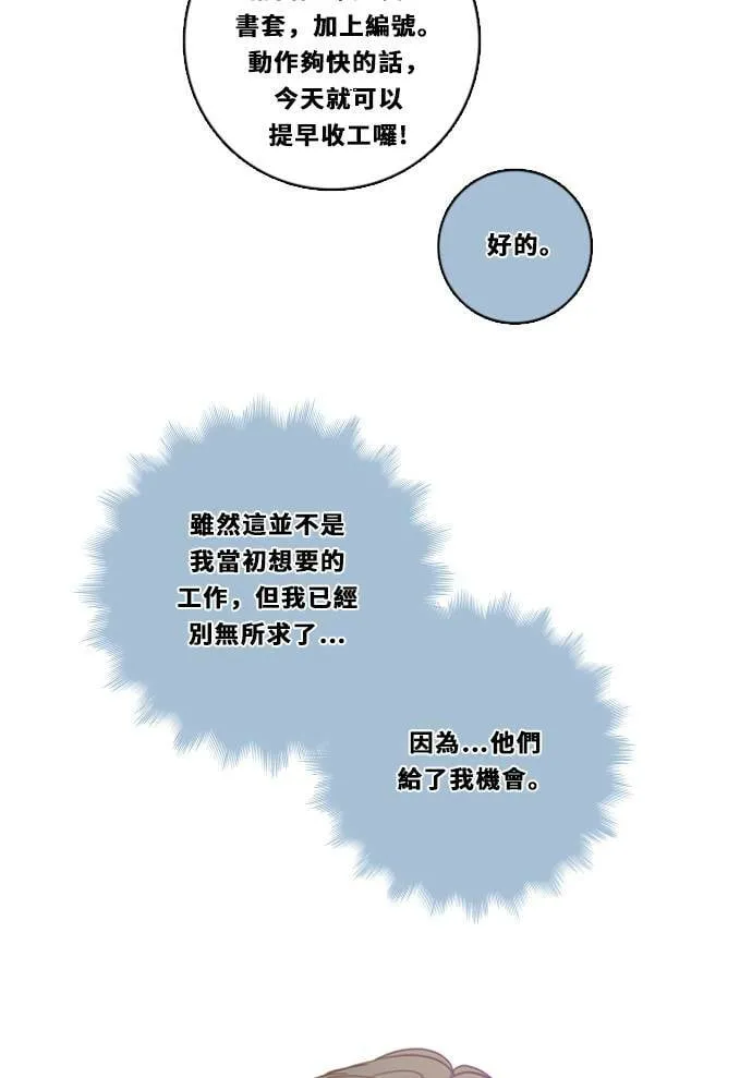 [第3季] 第19话 担心(3) 第29页
