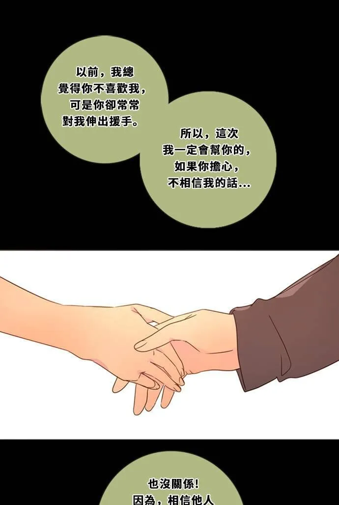[第3季] 第19话 担心(3) 第41页