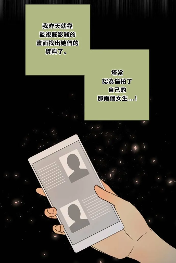 [第3季] 第19话 担心(3) 第47页