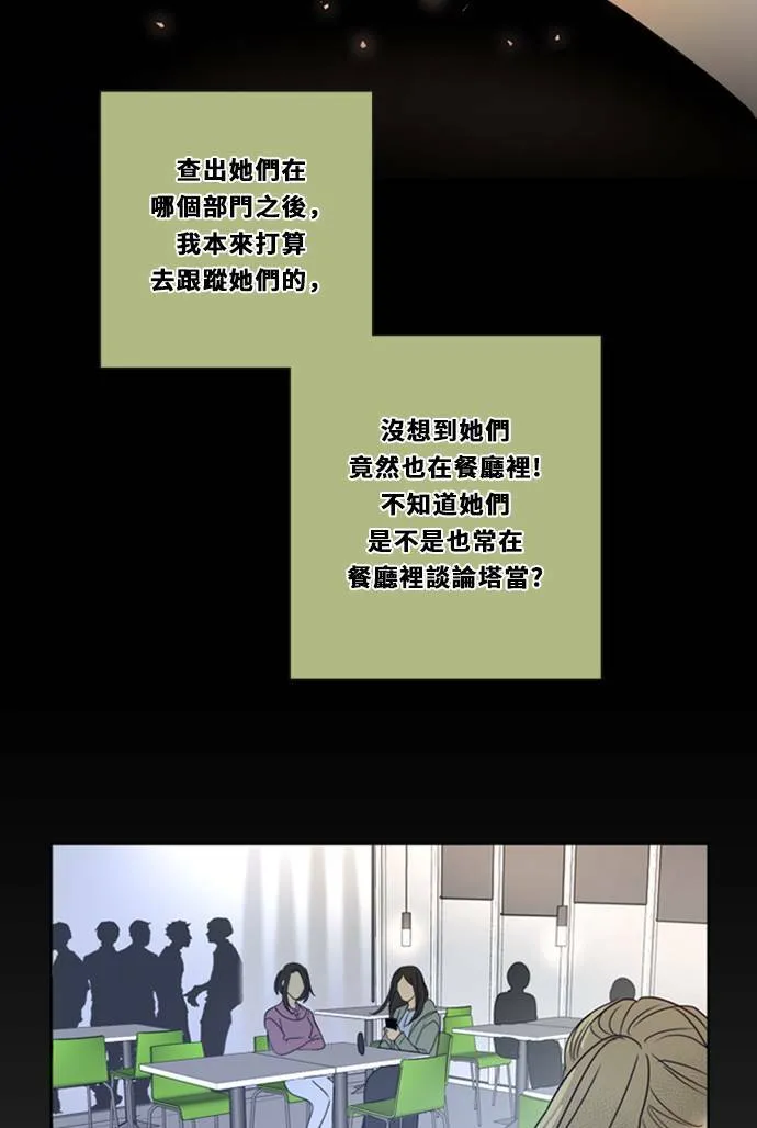 [第3季] 第19话 担心(3) 第48页