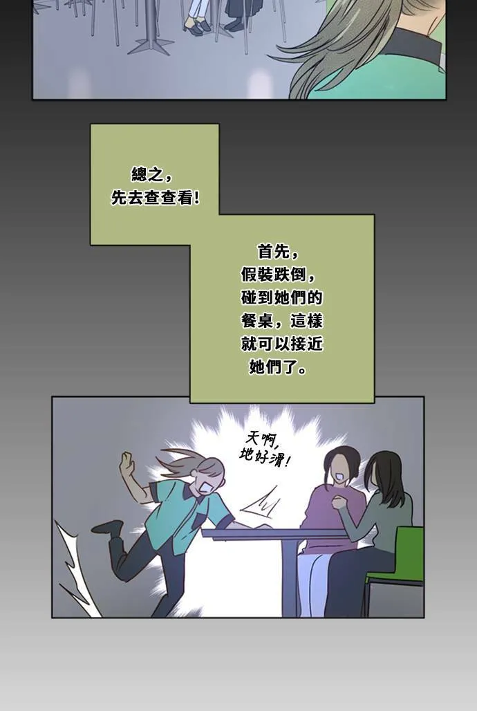 [第3季] 第19话 担心(3) 第49页
