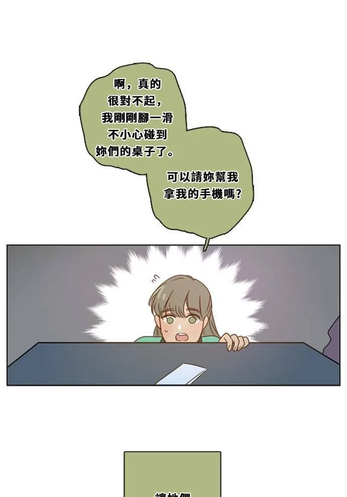 [第3季] 第19话 担心(3) 第51页