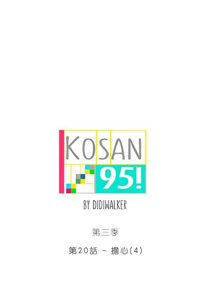 [第3季] 第19话 担心(3) 第67页