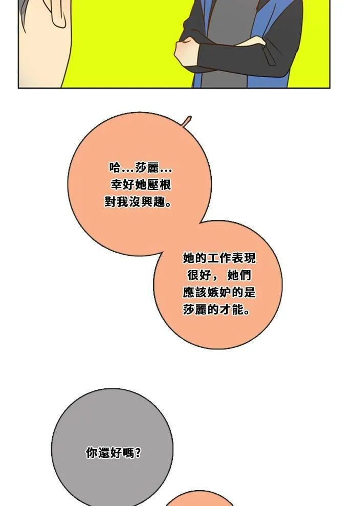 [第3季] 第20话 担心(4) 第8页