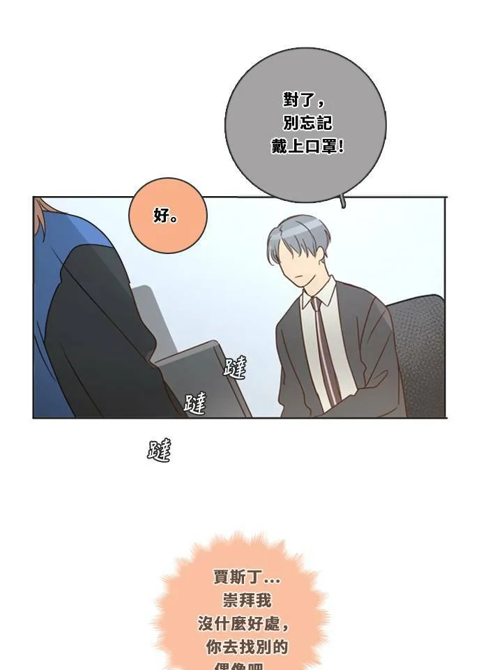 [第3季] 第20话 担心(4) 第16页