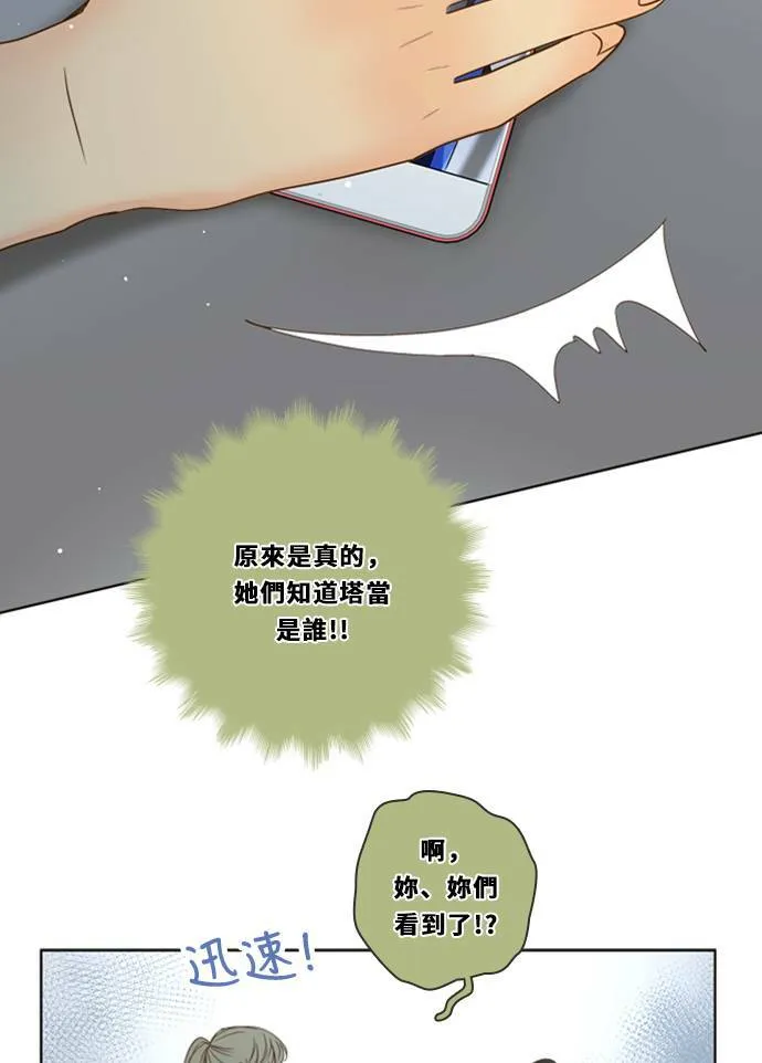 [第3季] 第20话 担心(4) 第19页