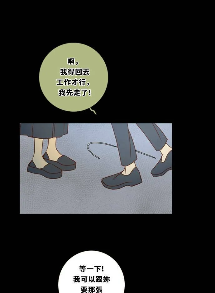 [第3季] 第20话 担心(4) 第53页