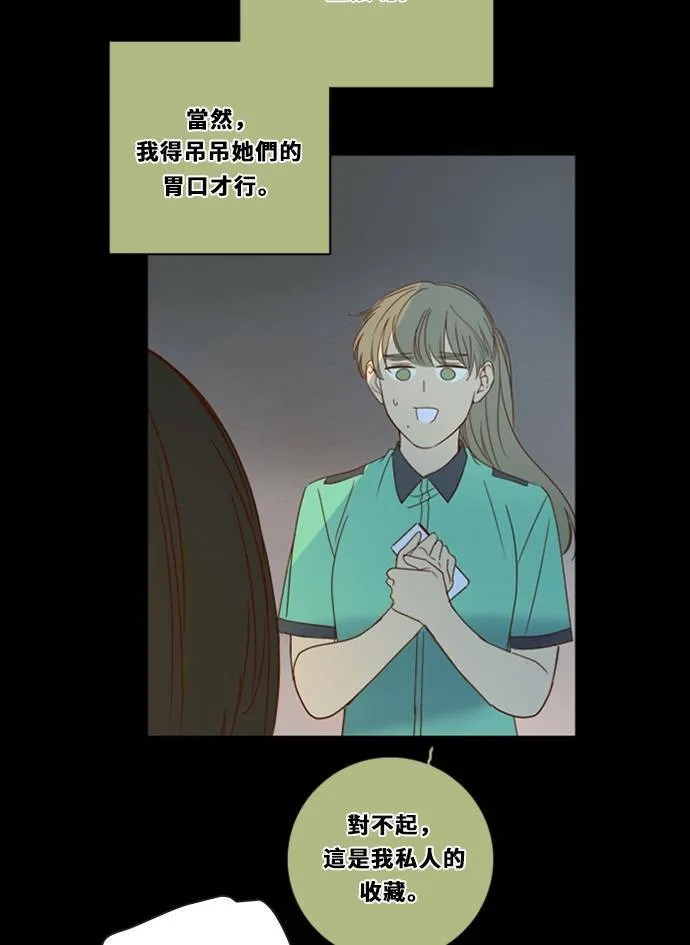 [第3季] 第20话 担心(4) 第55页