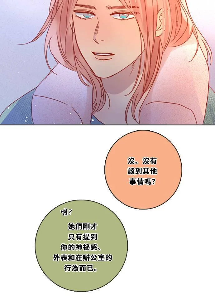 [第3季] 第20话 担心(4) 第66页