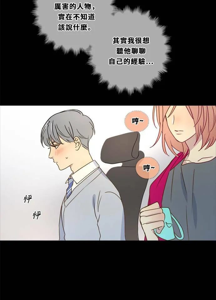 [第3季] 第21话 我的偶像 第4页
