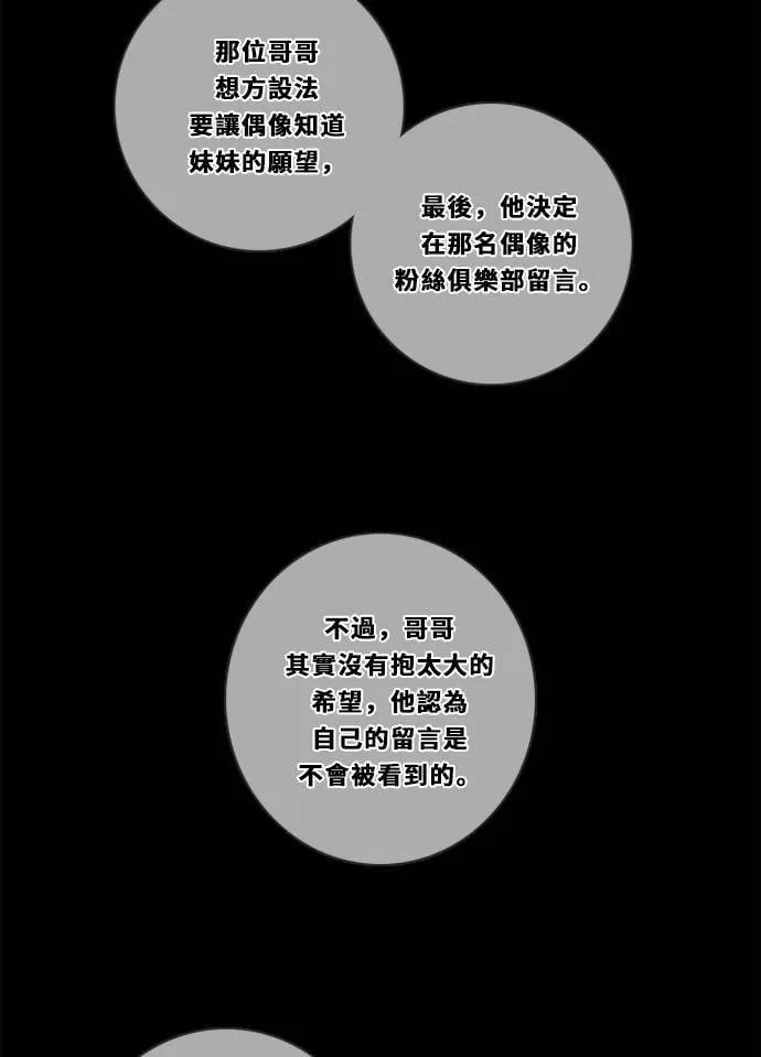 [第3季] 第21话 我的偶像 第16页
