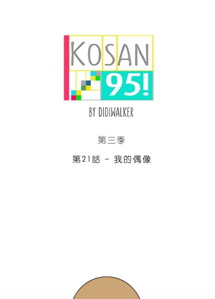 [第3季] 第21话 我的偶像 第29页