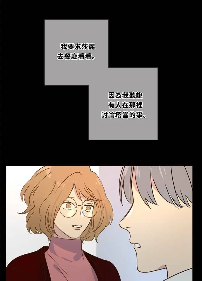 [第3季] 第21话 我的偶像 第31页