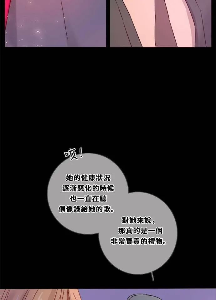 [第3季] 第22话 我的偶像(2) 第14页
