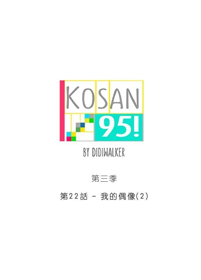 [第3季] 第22话 我的偶像(2) 第22页