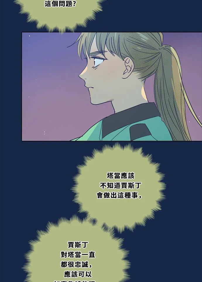 [第3季] 第22话 我的偶像(2) 第30页