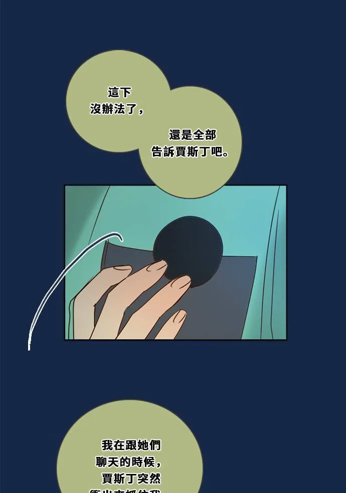 [第3季] 第22话 我的偶像(2) 第45页