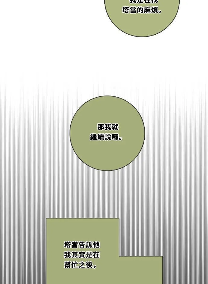 [第3季] 第23话 背后 第9页
