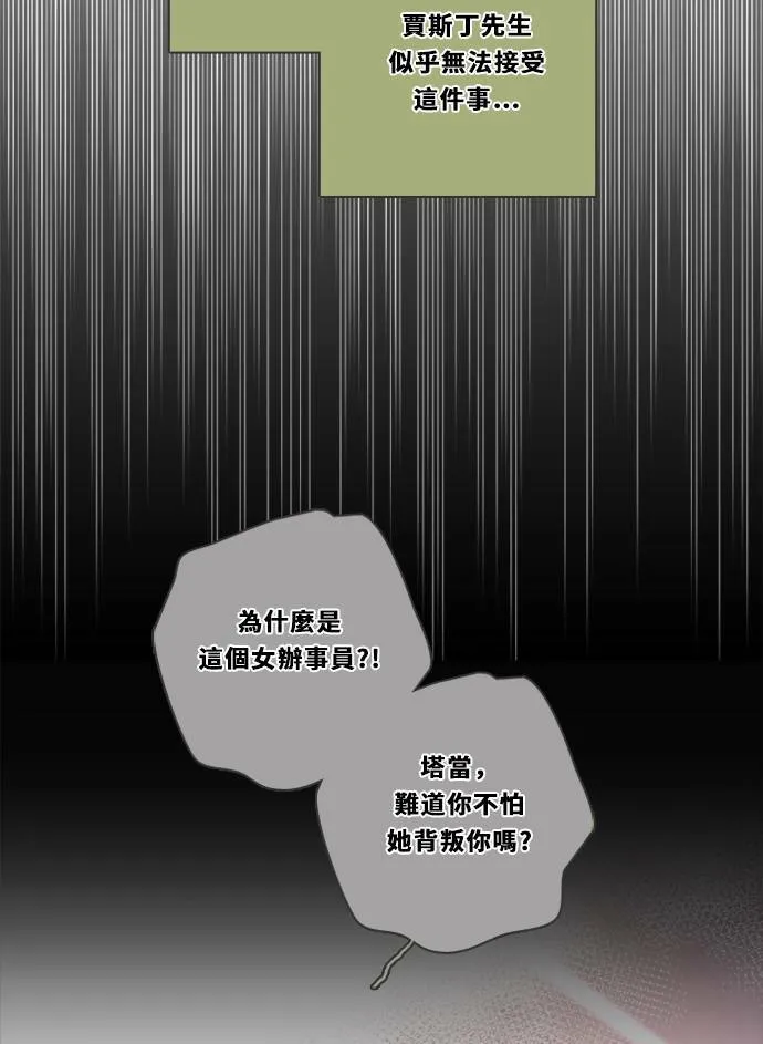 [第3季] 第23话 背后 第10页