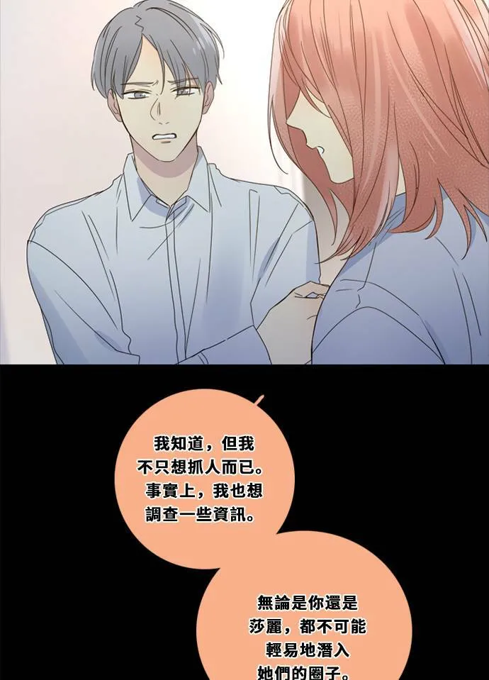 [第3季] 第23话 背后 第16页