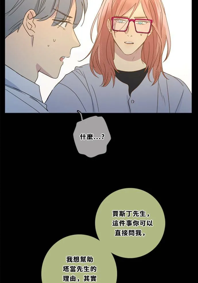 [第3季] 第23话 背后 第24页