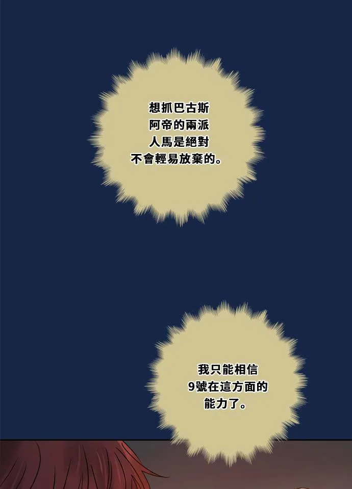[第3季] 第23话 背后 第61页