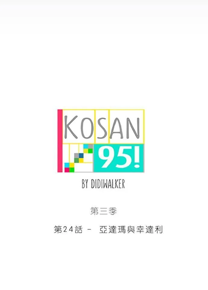 [第3季] 第24话 亚达玛与幸达利 第26页