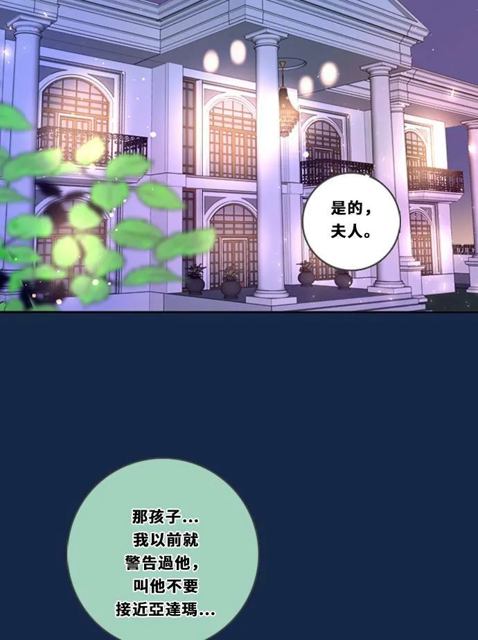 [第3季] 第24话 亚达玛与幸达利 第39页