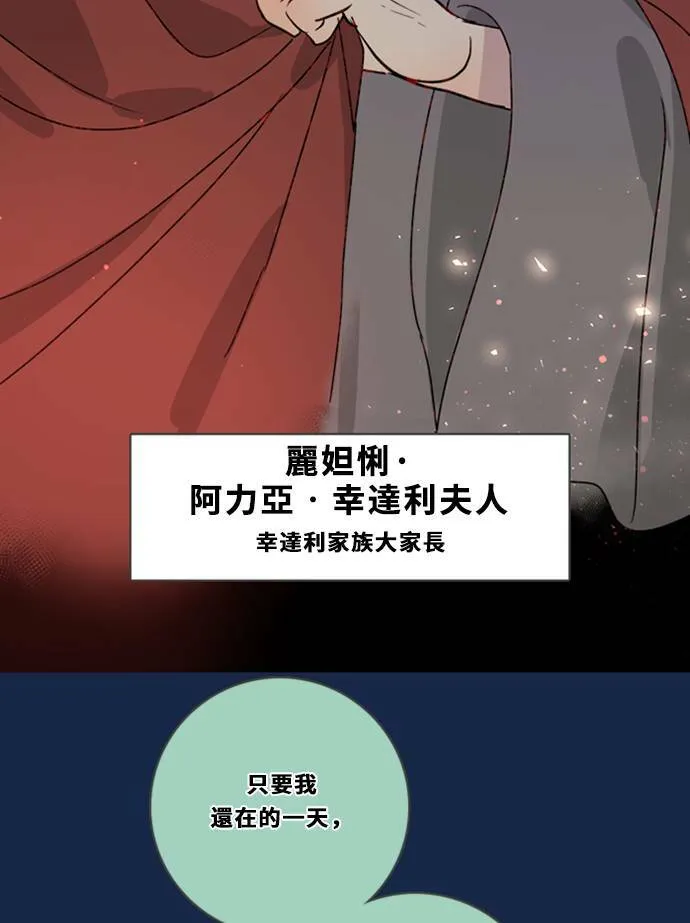 [第3季] 第24话 亚达玛与幸达利 第42页