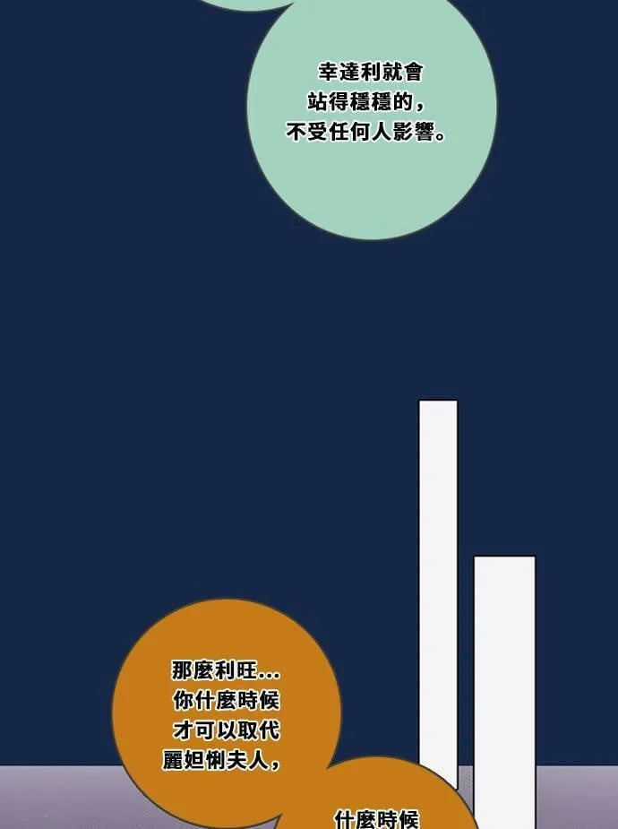 [第3季] 第24话 亚达玛与幸达利 第43页