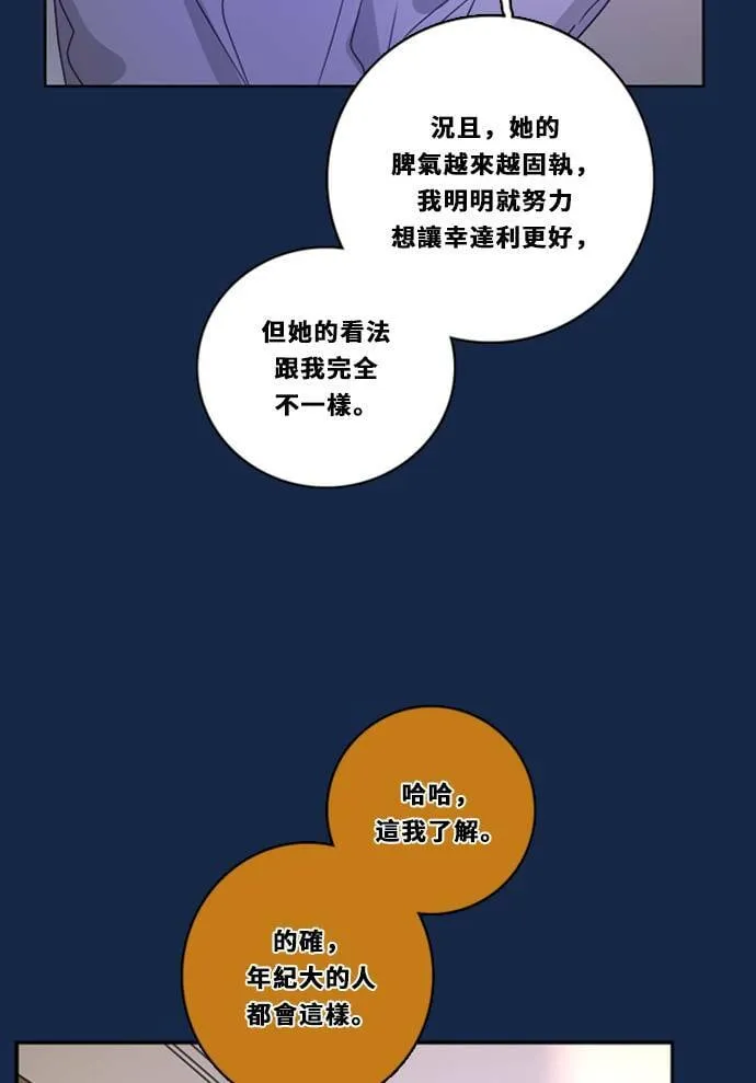 [第3季] 第24话 亚达玛与幸达利 第49页