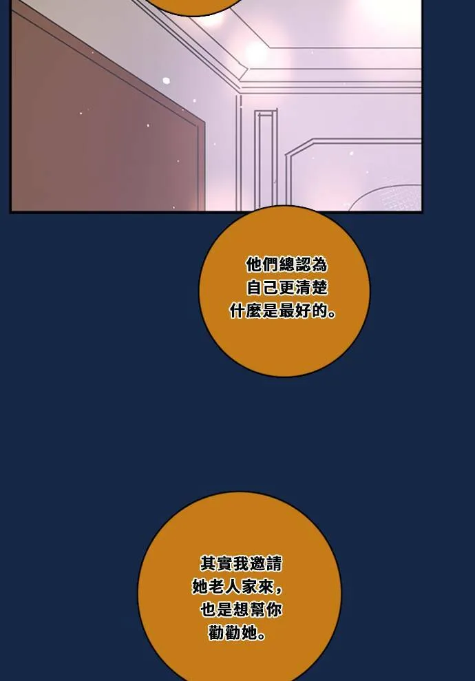 [第3季] 第24话 亚达玛与幸达利 第50页
