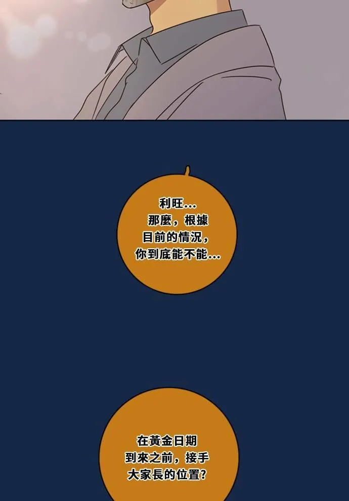 [第3季] 第24话 亚达玛与幸达利 第53页