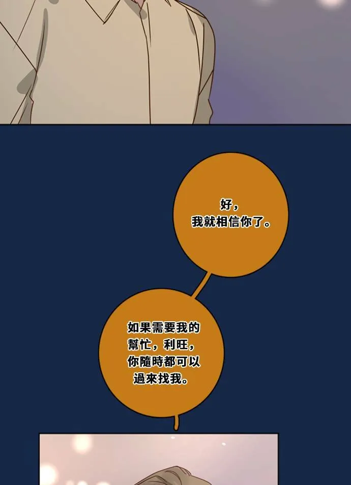 [第3季] 第24话 亚达玛与幸达利 第56页