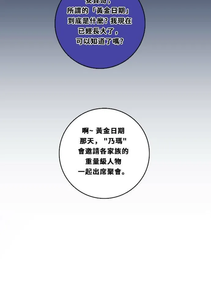 [第3季] 第24话 亚达玛与幸达利 第61页
