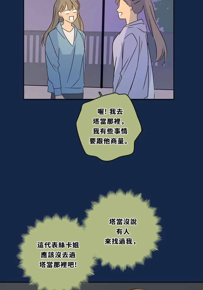 [第3季] 第25话 亚达玛与幸达利(2) 第19页