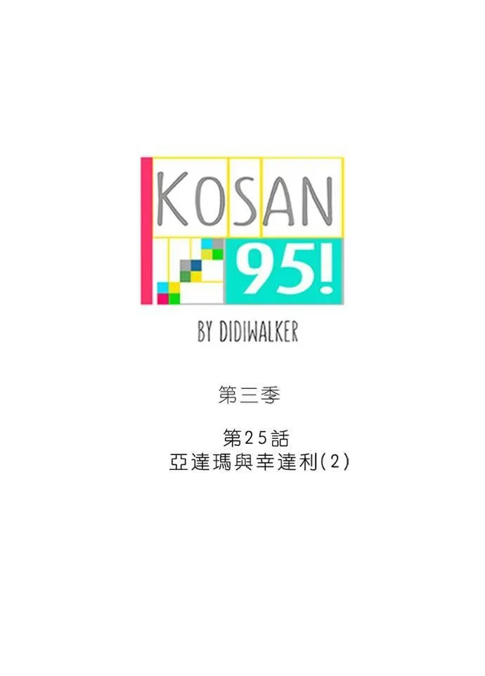 [第3季] 第25话 亚达玛与幸达利(2) 第22页