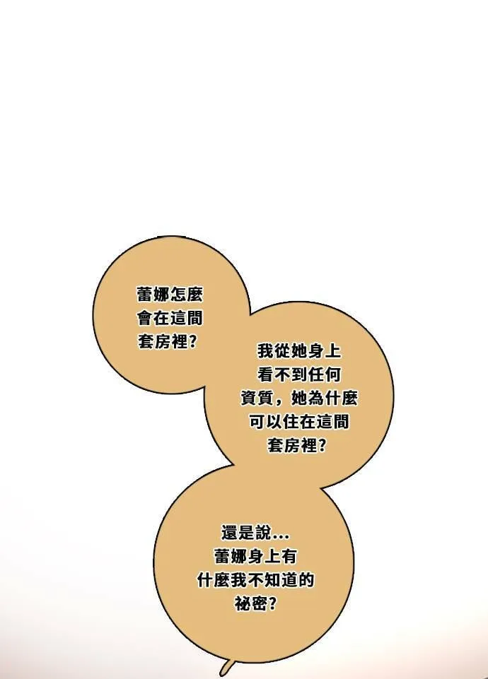 [第3季] 第25话 亚达玛与幸达利(2) 第23页
