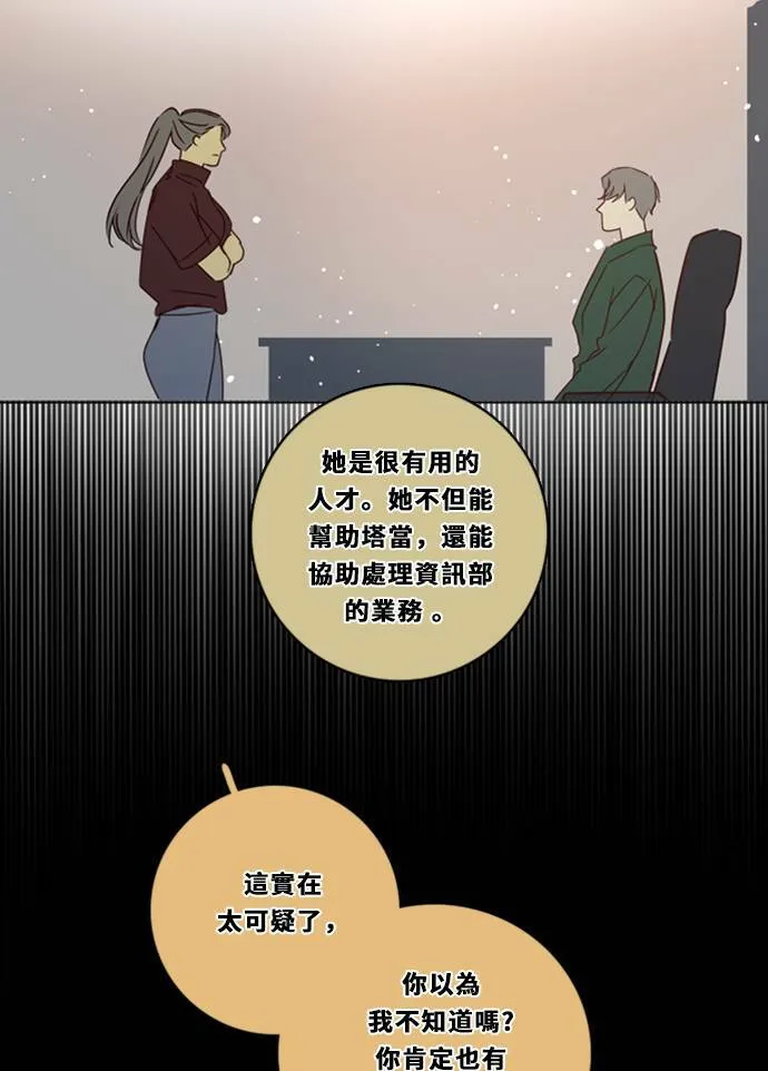 [第3季] 第25话 亚达玛与幸达利(2) 第24页