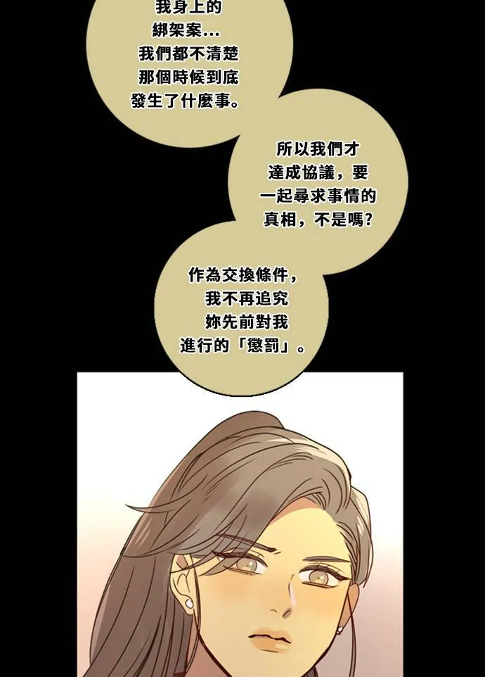[第3季] 第25话 亚达玛与幸达利(2) 第29页
