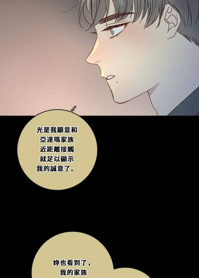 [第3季] 第25话 亚达玛与幸达利(2) 第31页