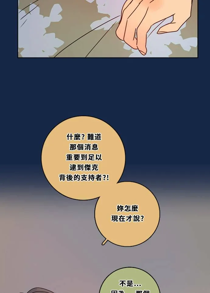 [第3季] 第25话 亚达玛与幸达利(2) 第36页