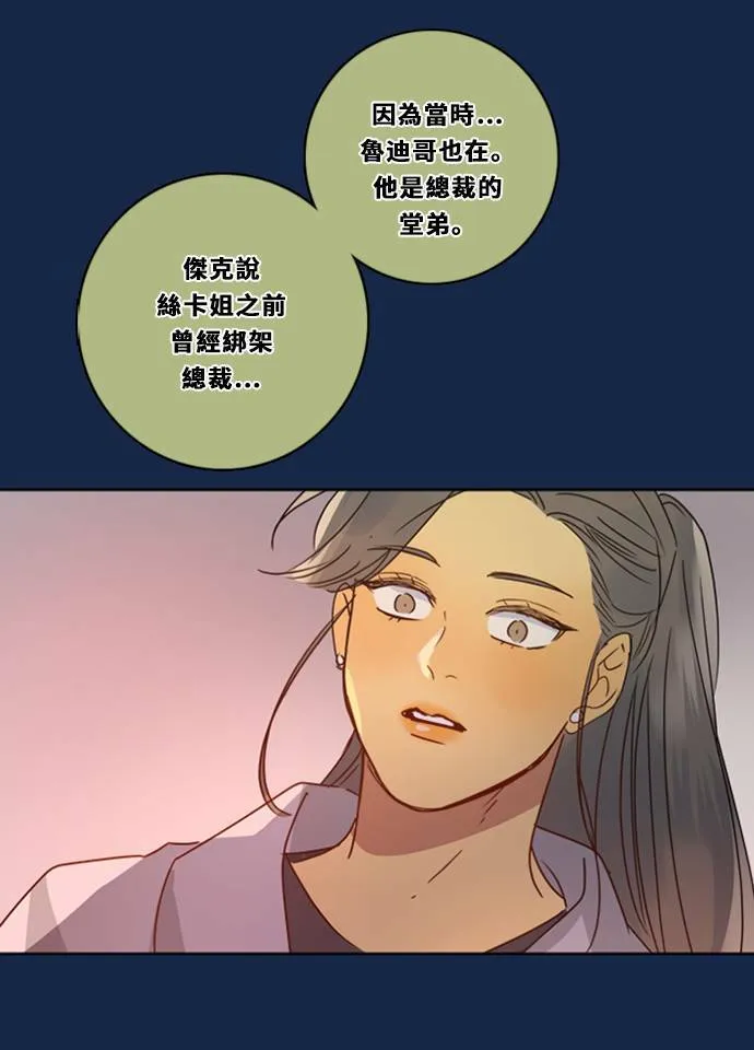 [第3季] 第25话 亚达玛与幸达利(2) 第38页