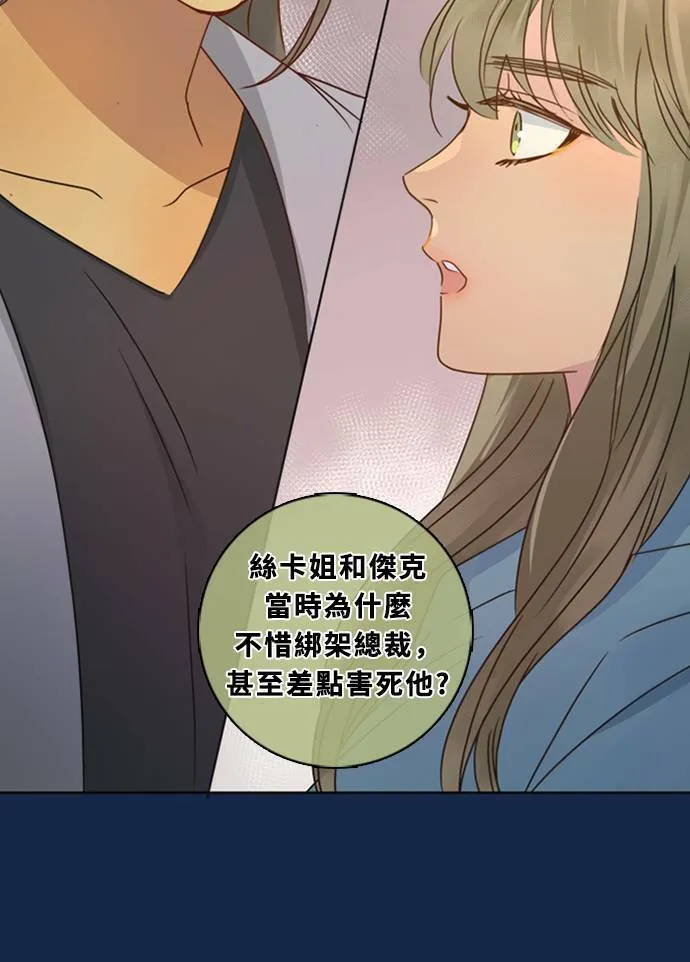 [第3季] 第25话 亚达玛与幸达利(2) 第43页