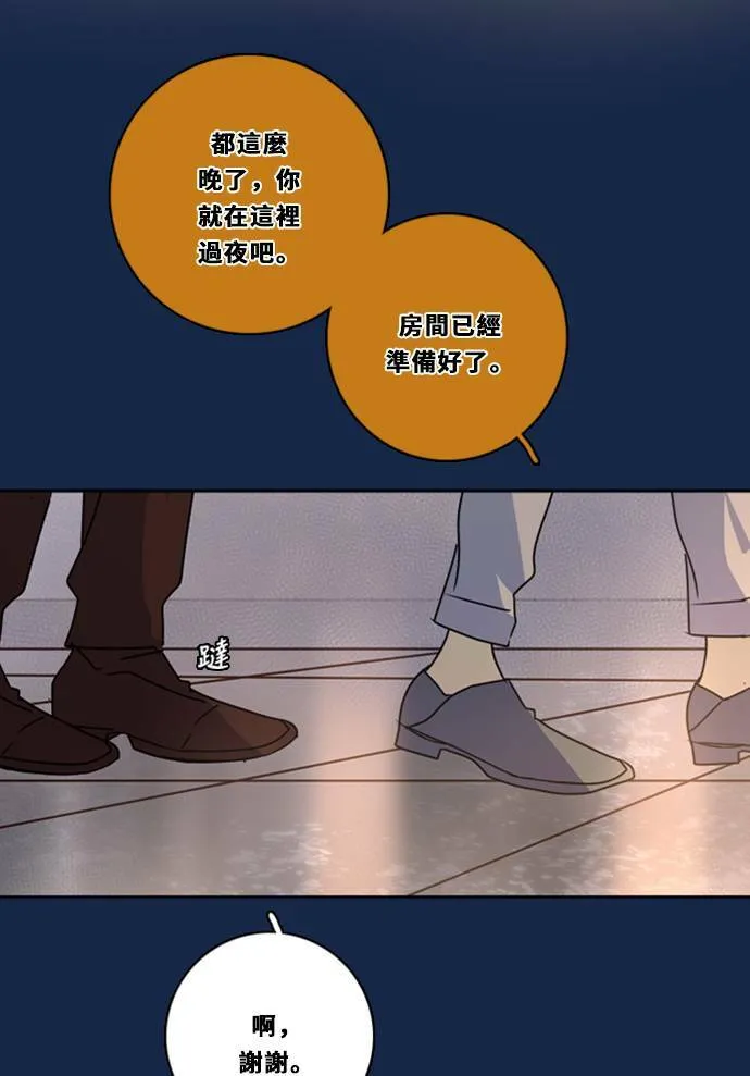 [第3季] 第25话 亚达玛与幸达利(2) 第45页
