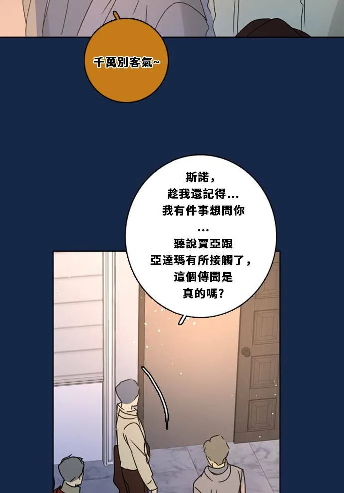 [第3季] 第25话 亚达玛与幸达利(2) 第47页