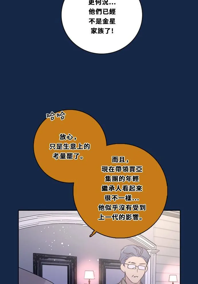 [第3季] 第25话 亚达玛与幸达利(2) 第50页