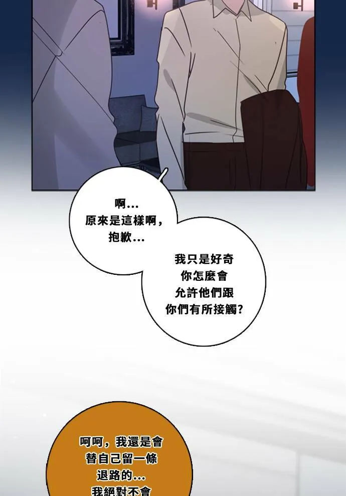 [第3季] 第25话 亚达玛与幸达利(2) 第51页