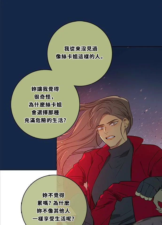 [第3季] 第26话 亚达玛与幸达利(3) 第32页