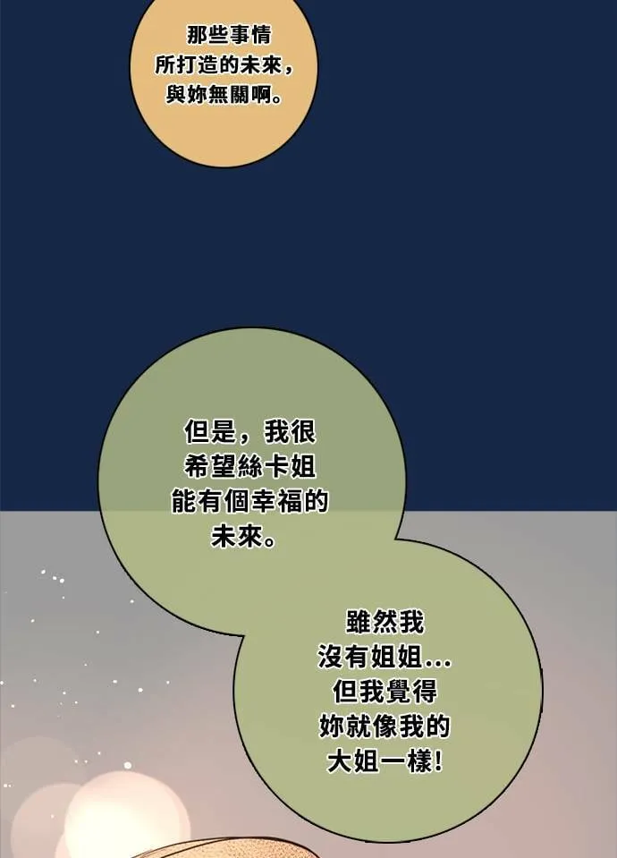 [第3季] 第26话 亚达玛与幸达利(3) 第35页